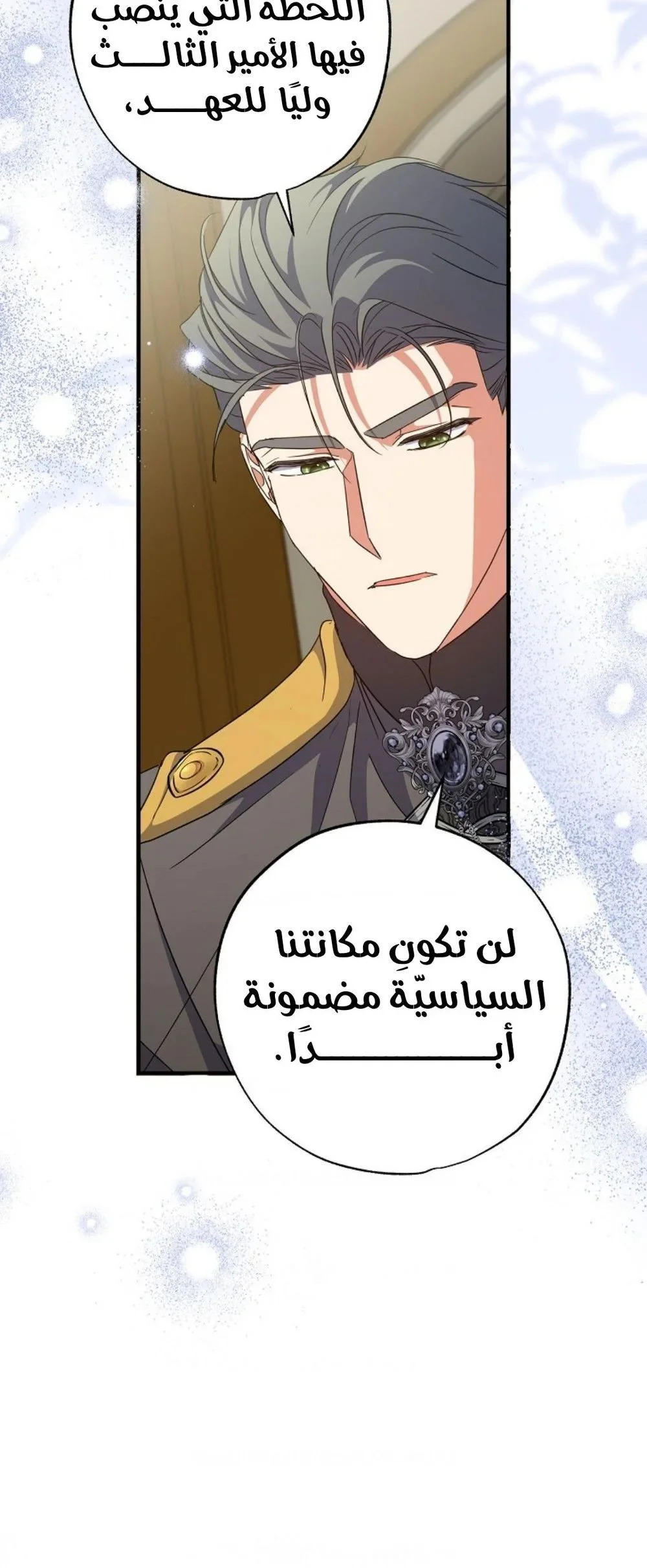 Read The Archduke's Adopted Saint AR Manga Online