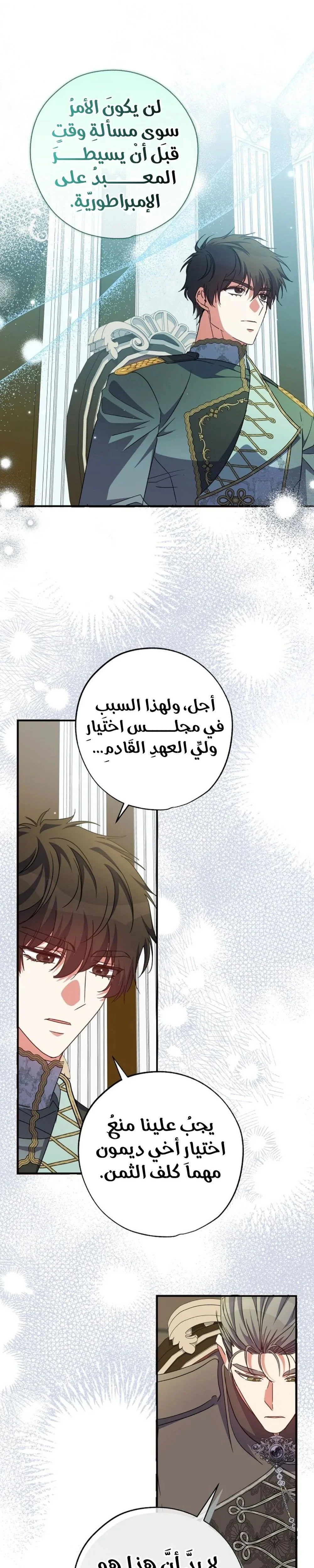 Read The Archduke's Adopted Saint AR Manga Online