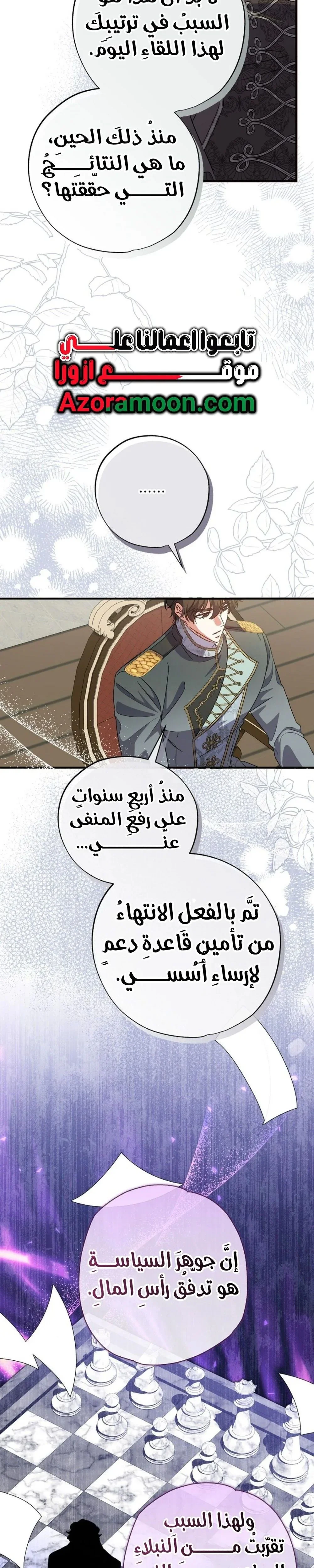 Read The Archduke's Adopted Saint AR Manga Online