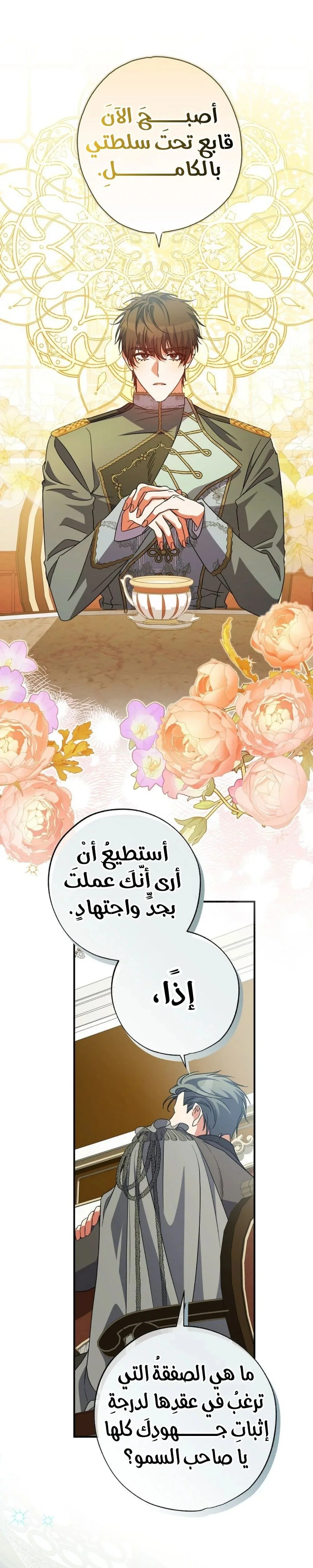 Read The Archduke's Adopted Saint AR Manga Online
