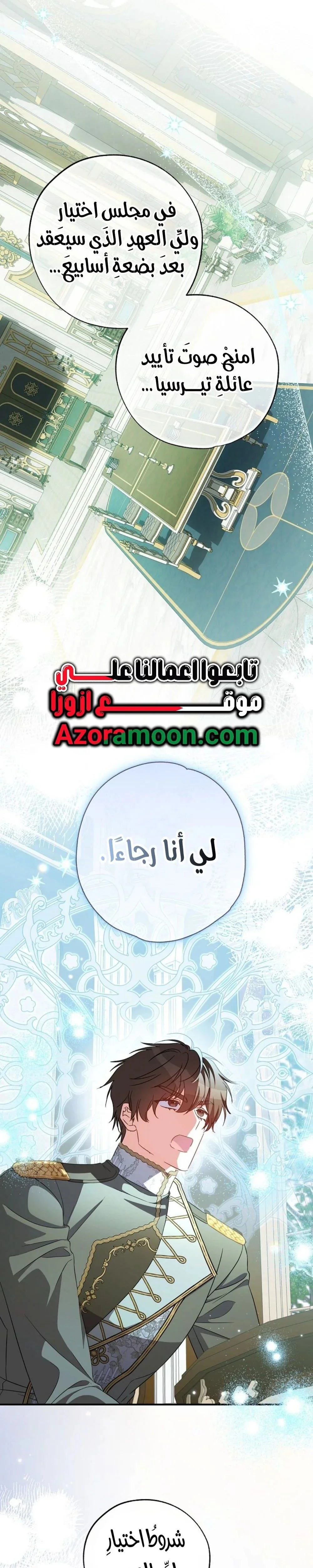 Read The Archduke's Adopted Saint AR Manga Online