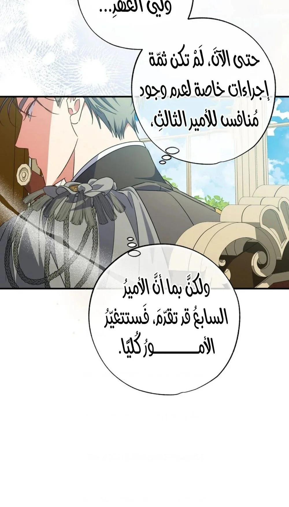 Read The Archduke's Adopted Saint AR Manga Online