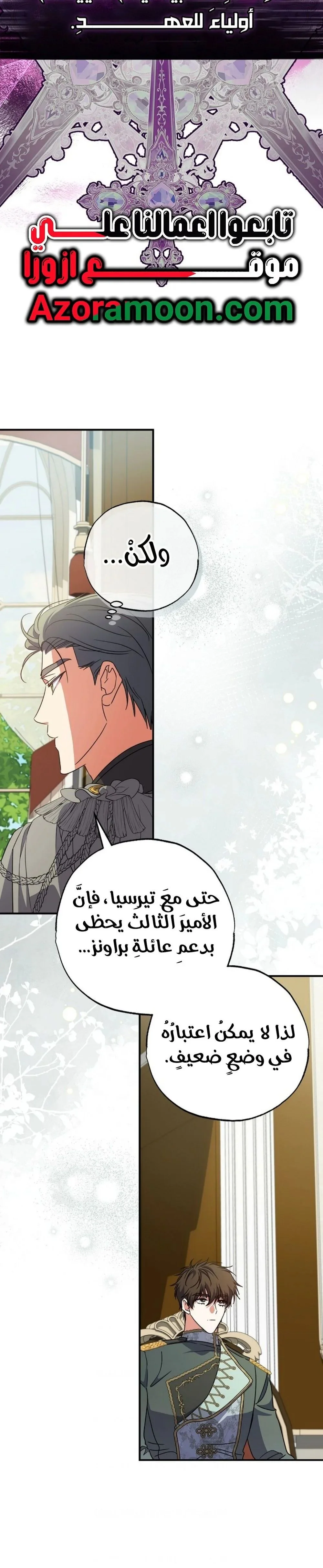 Read The Archduke's Adopted Saint AR Manga Online
