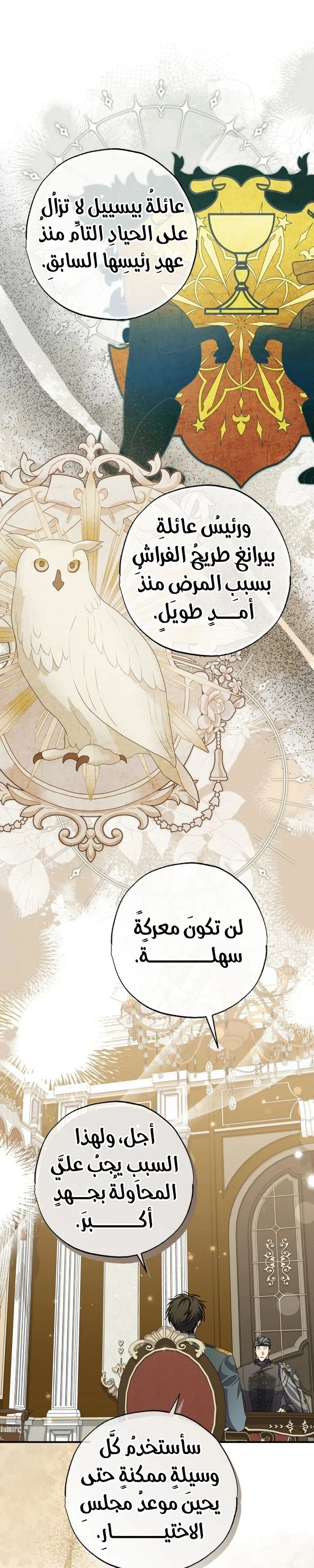 Read The Archduke's Adopted Saint AR Manga Online