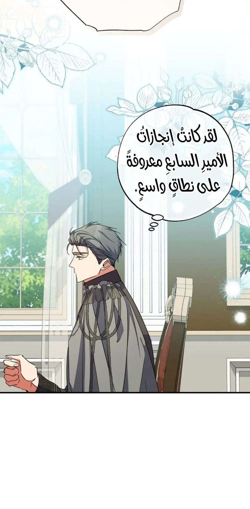 Read The Archduke's Adopted Saint AR Manga Online