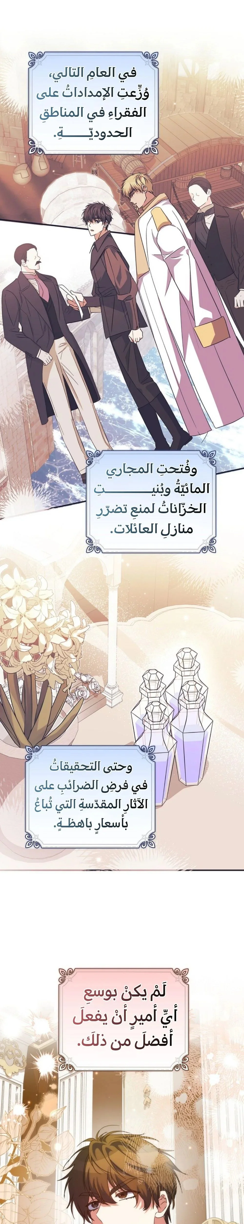 Read The Archduke's Adopted Saint AR Manga Online