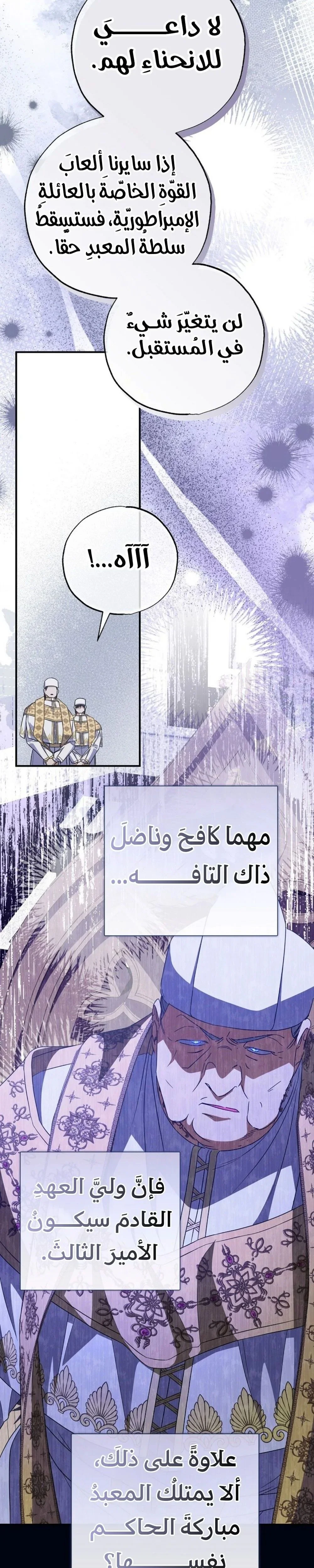 Read The Archduke's Adopted Saint AR Manga Online