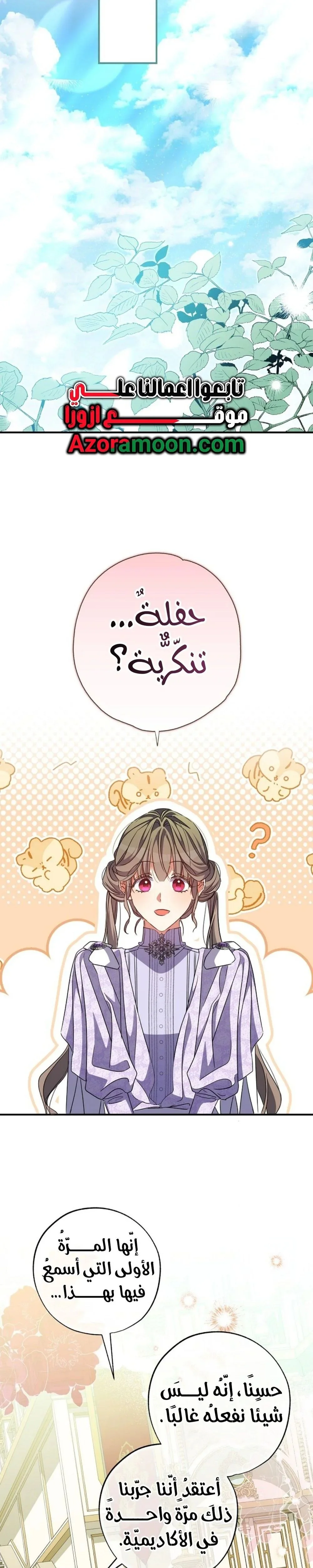 Read The Archduke's Adopted Saint AR Manga Online