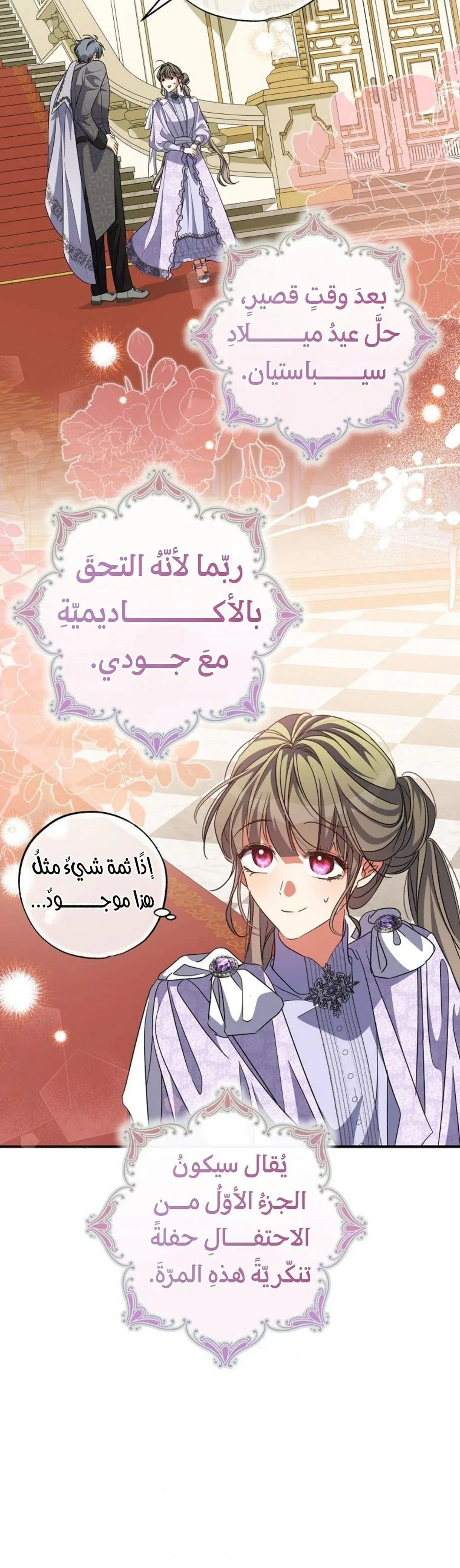 Read The Archduke's Adopted Saint AR Manga Online