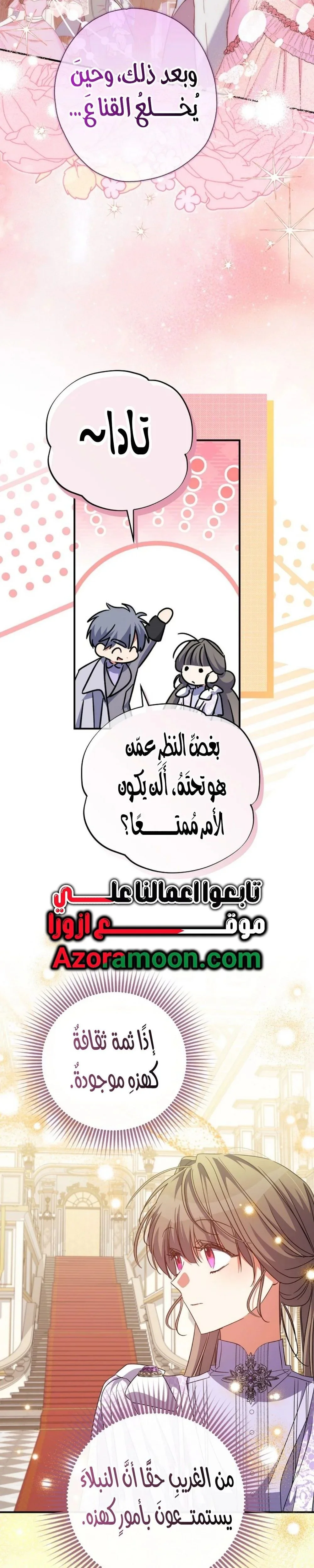Read The Archduke's Adopted Saint AR Manga Online