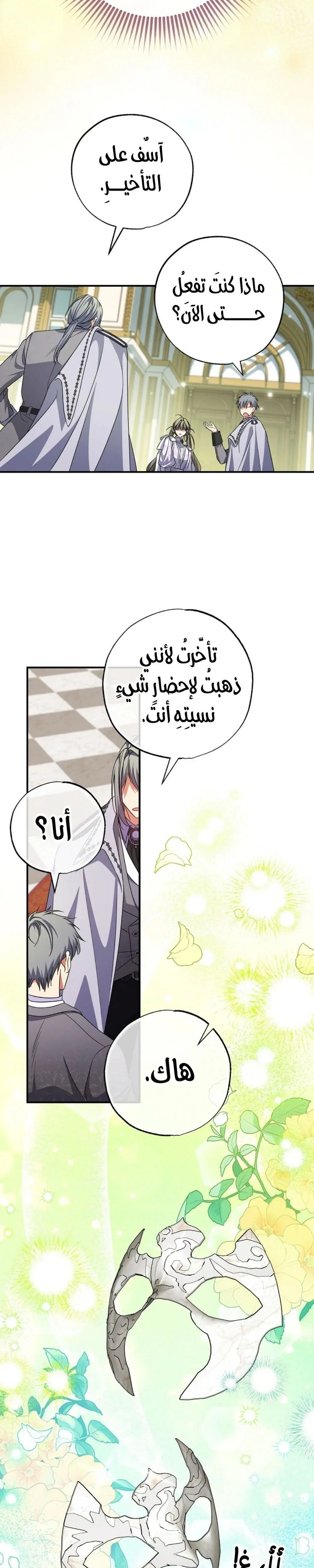 Read The Archduke's Adopted Saint AR Manga Online