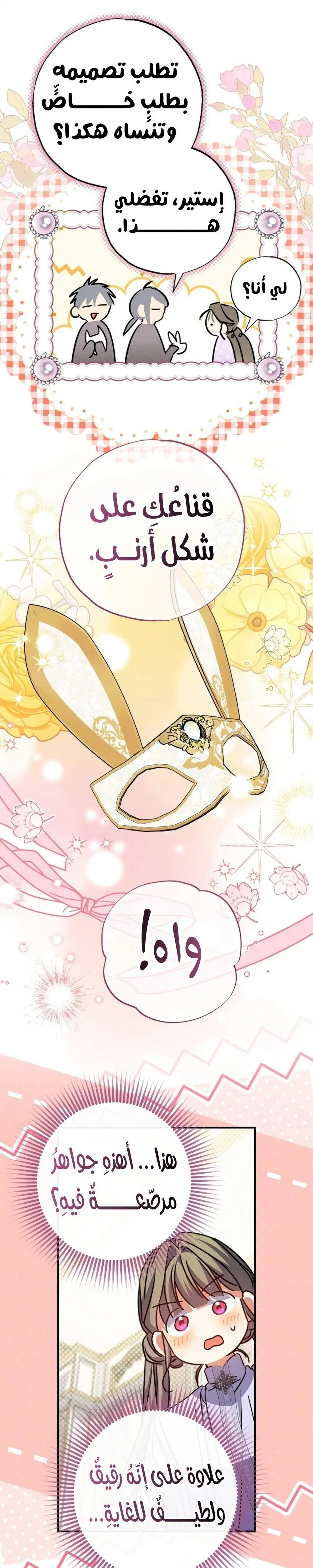 Read The Archduke's Adopted Saint AR Manga Online