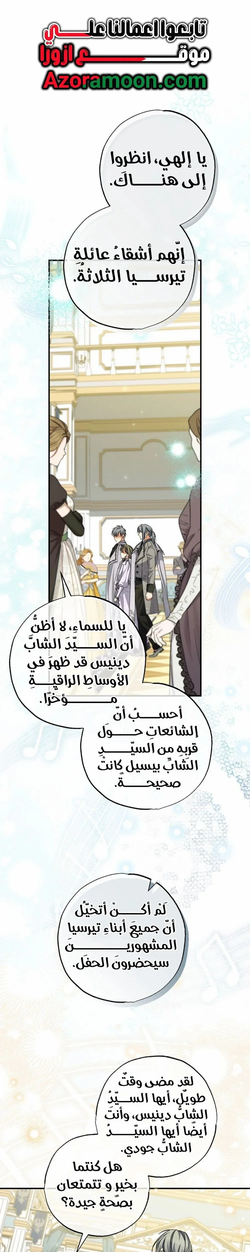 Read The Archduke's Adopted Saint AR Manga Online