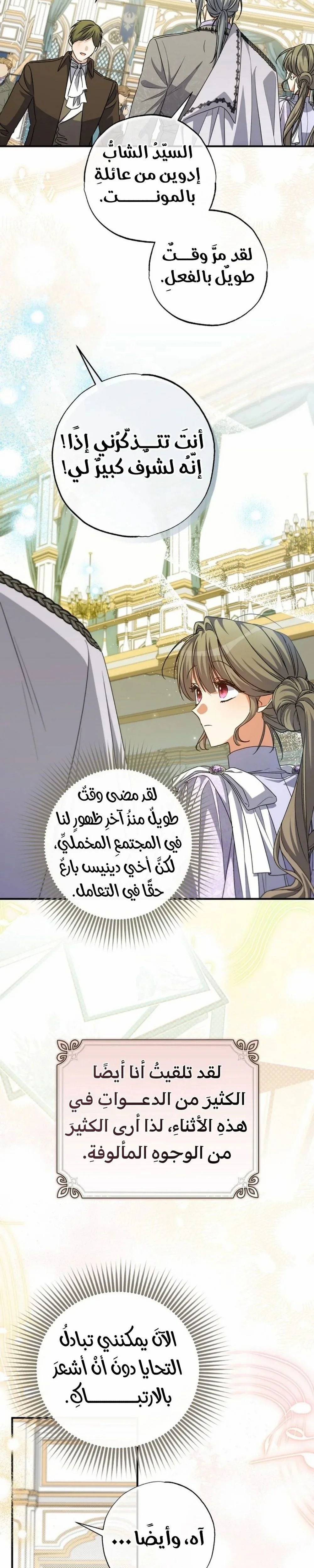 Read The Archduke's Adopted Saint AR Manga Online