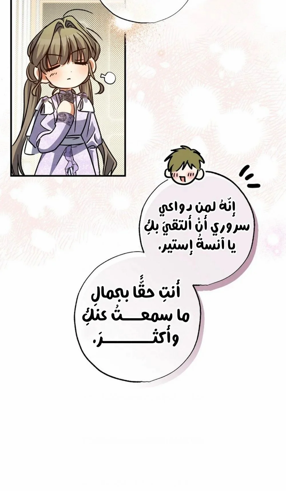 Read The Archduke's Adopted Saint AR Manga Online