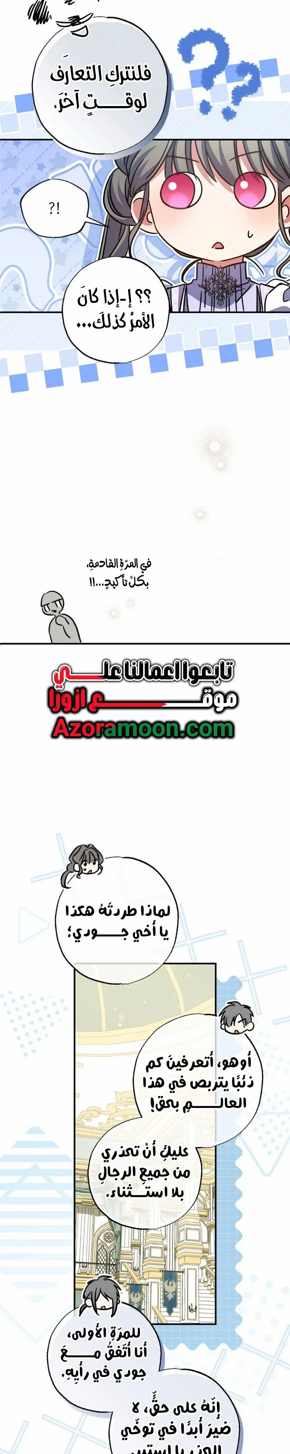 Read The Archduke's Adopted Saint AR Manga Online