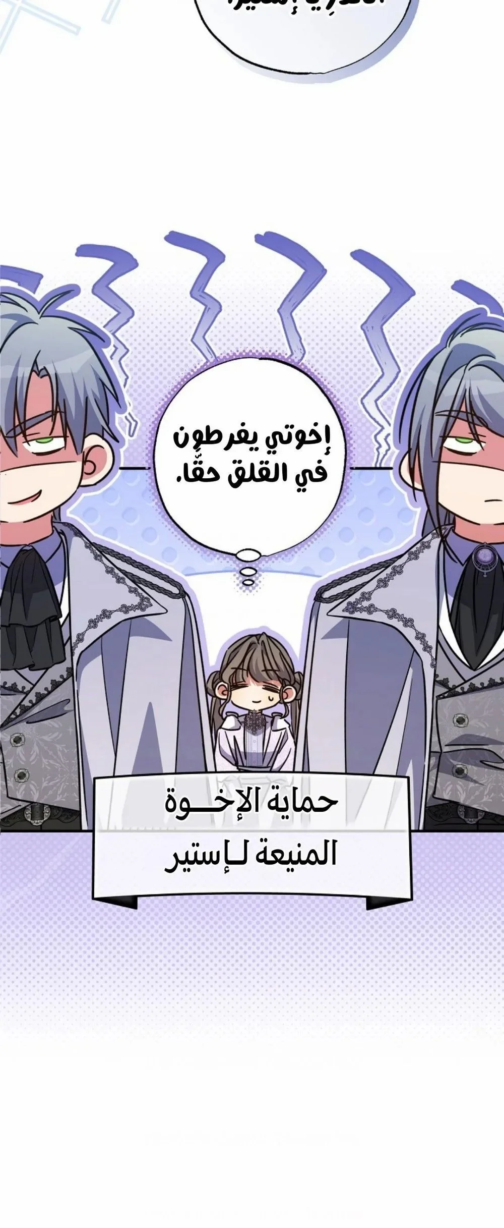 Read The Archduke's Adopted Saint AR Manga Online