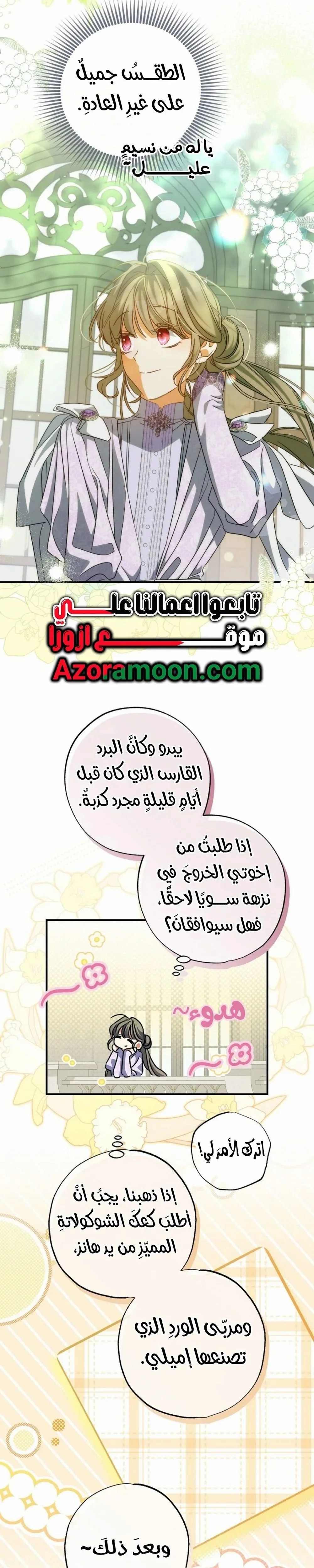 Read The Archduke's Adopted Saint AR Manga Online