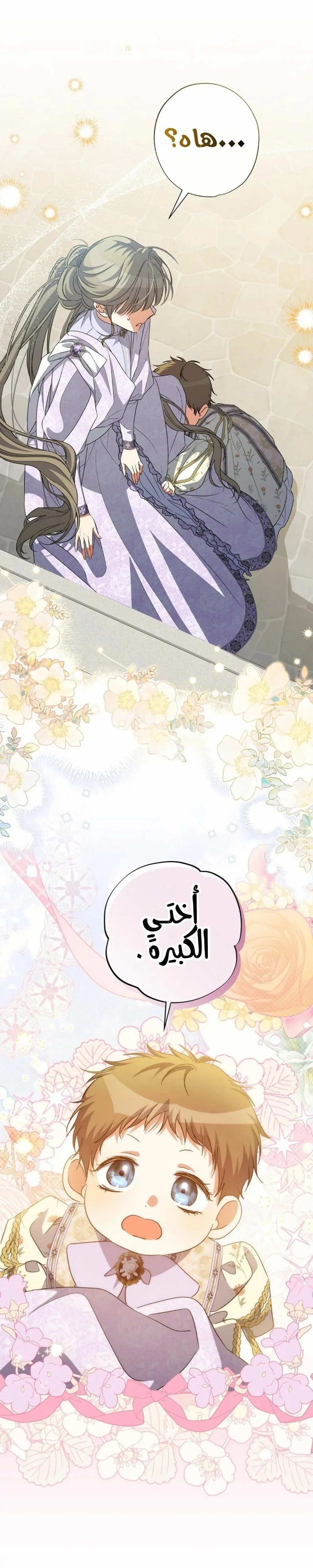Read The Archduke's Adopted Saint AR Manga Online