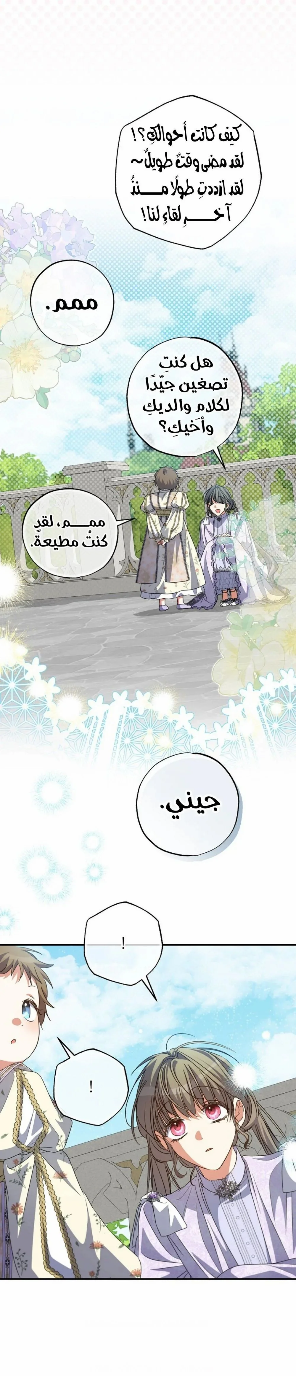 Read The Archduke's Adopted Saint AR Manga Online
