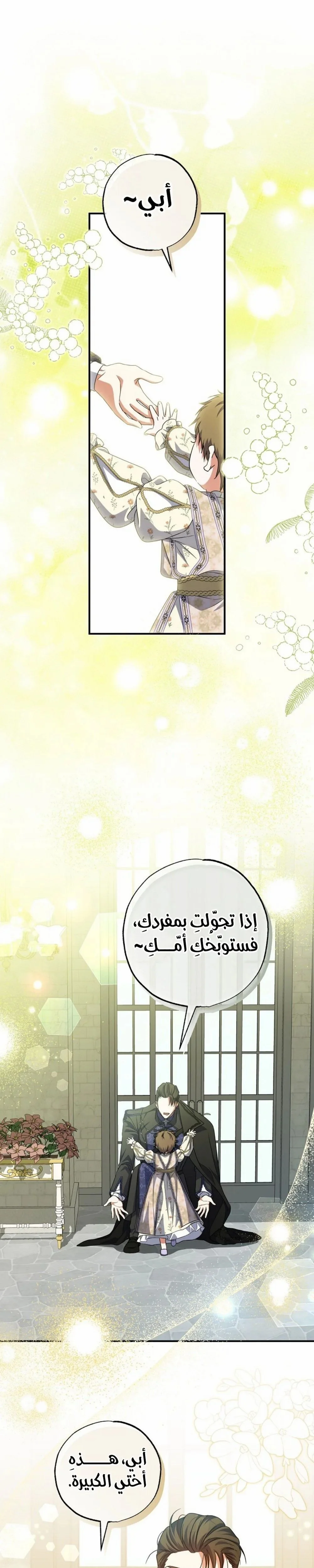 Read The Archduke's Adopted Saint AR Manga Online