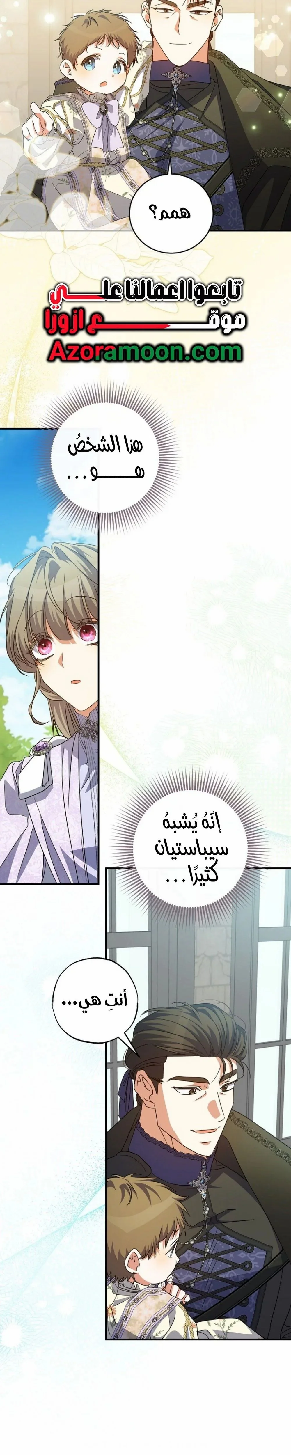 Read The Archduke's Adopted Saint AR Manga Online