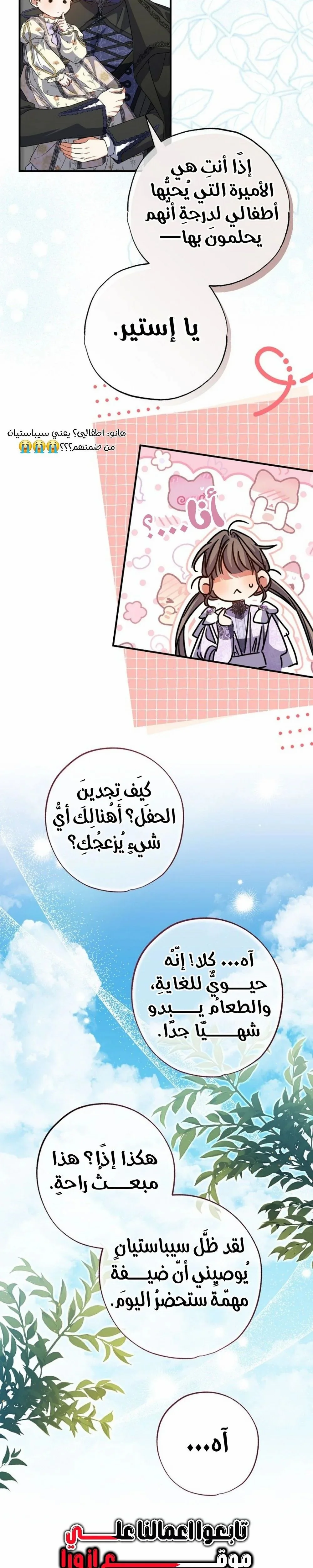 Read The Archduke's Adopted Saint AR Manga Online
