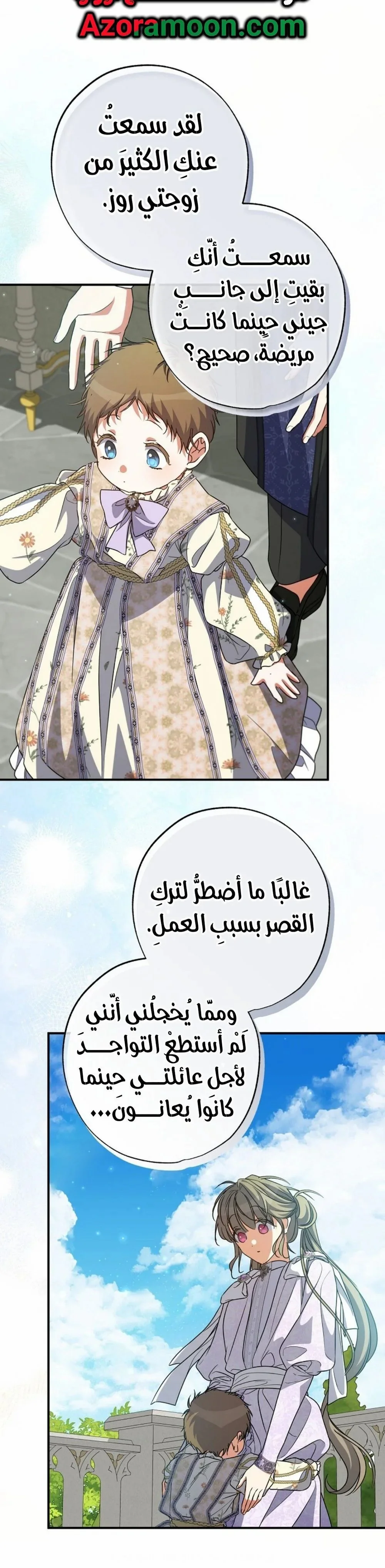 Read The Archduke's Adopted Saint AR Manga Online