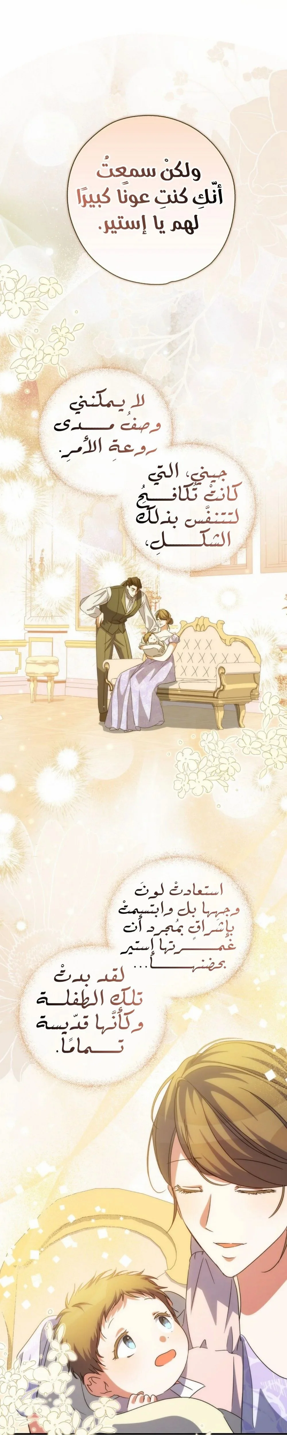Read The Archduke's Adopted Saint AR Manga Online
