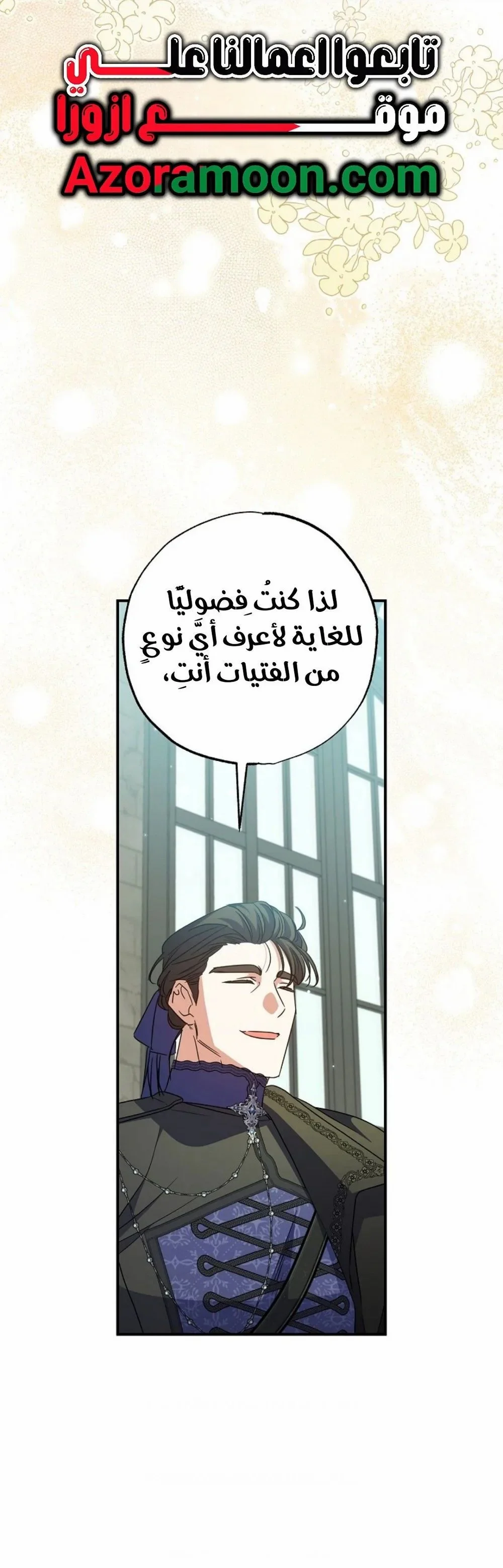 Read The Archduke's Adopted Saint AR Manga Online
