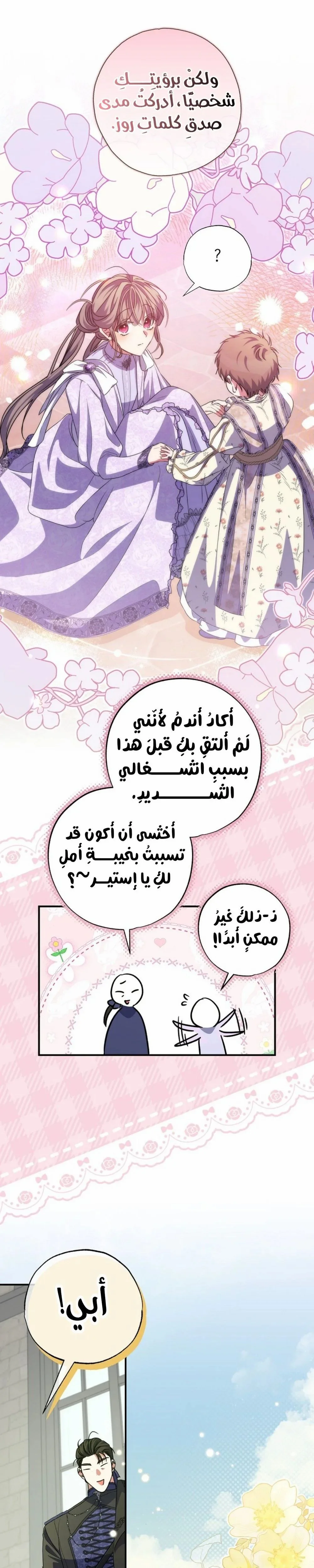 Read The Archduke's Adopted Saint AR Manga Online