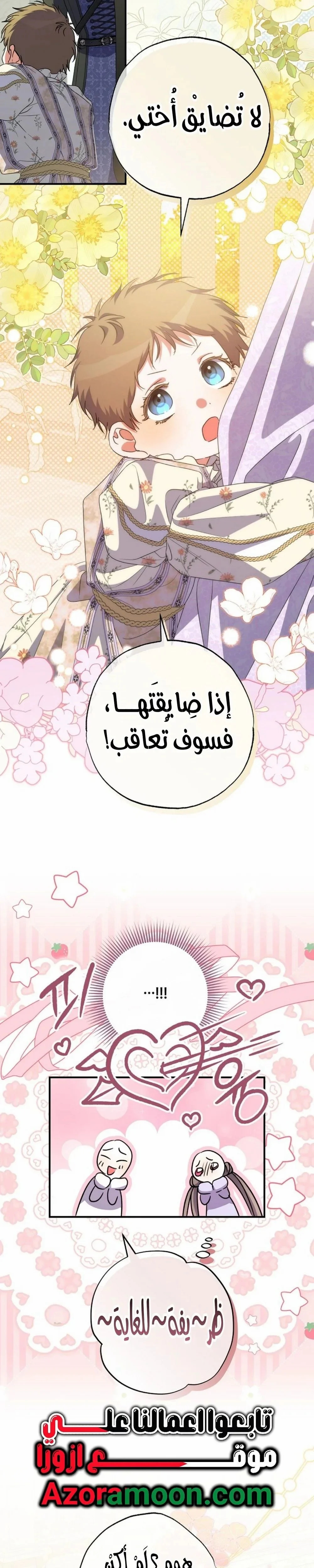 Read The Archduke's Adopted Saint AR Manga Online