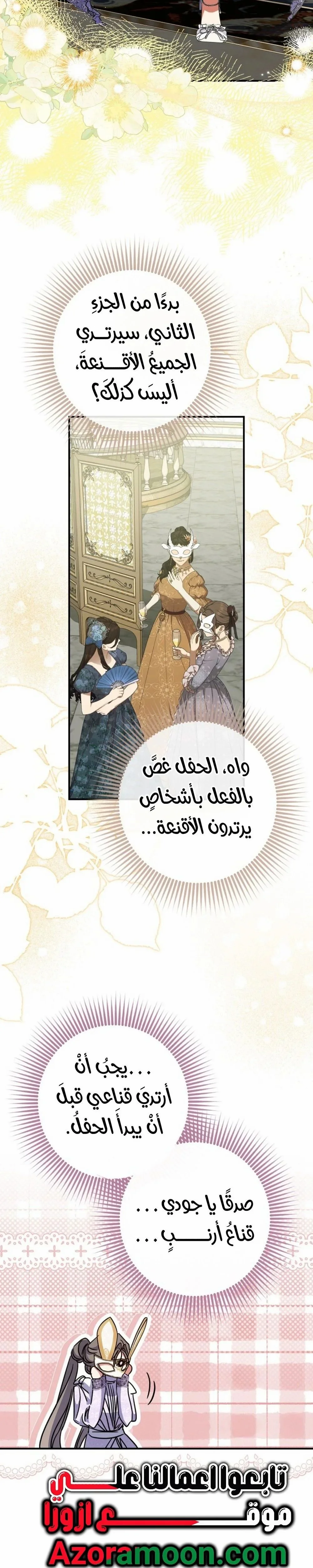 Read The Archduke's Adopted Saint AR Manga Online