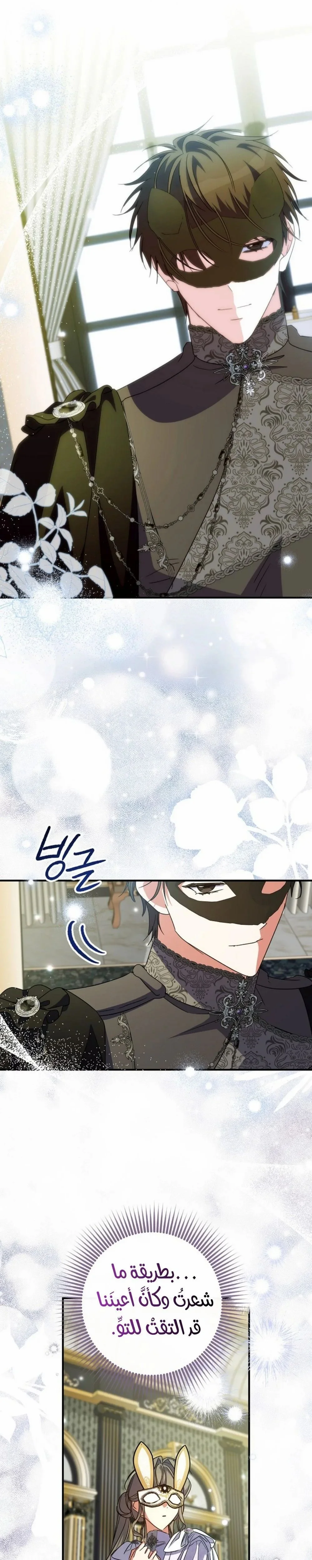 Read The Archduke's Adopted Saint AR Manga Online
