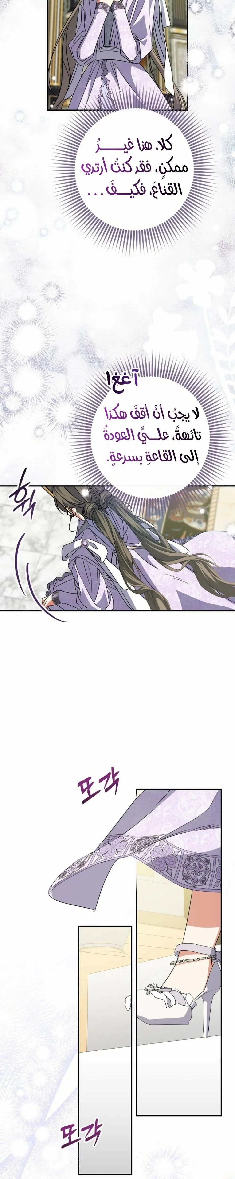 Read The Archduke's Adopted Saint AR Manga Online