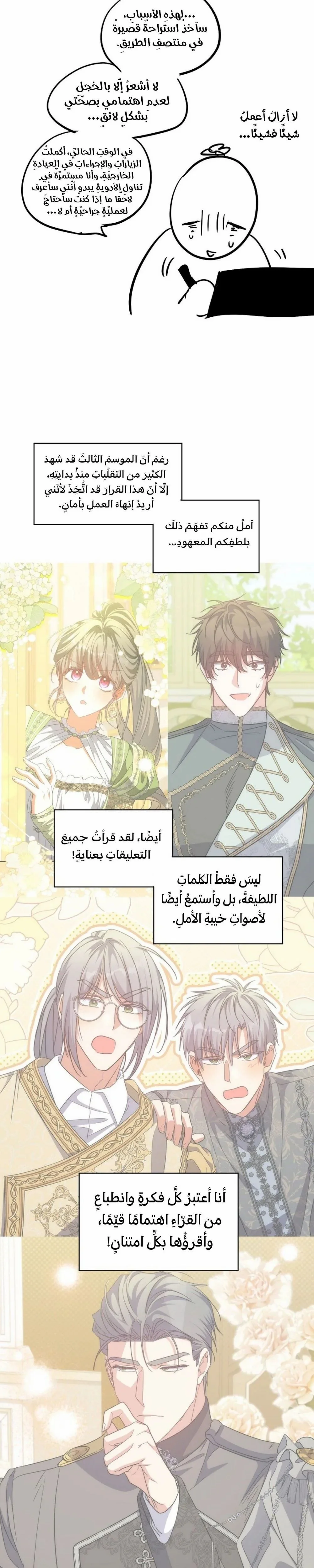 Read The Archduke's Adopted Saint AR Manga Online