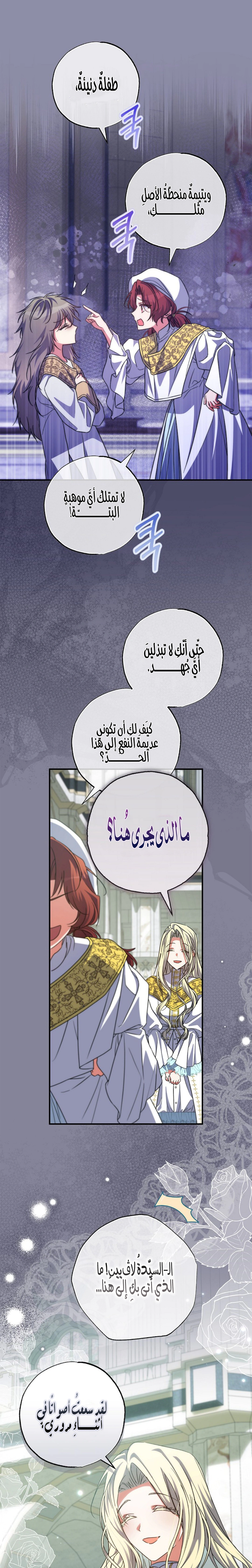 Read The Archduke's Adopted Saint AR Manga Online
