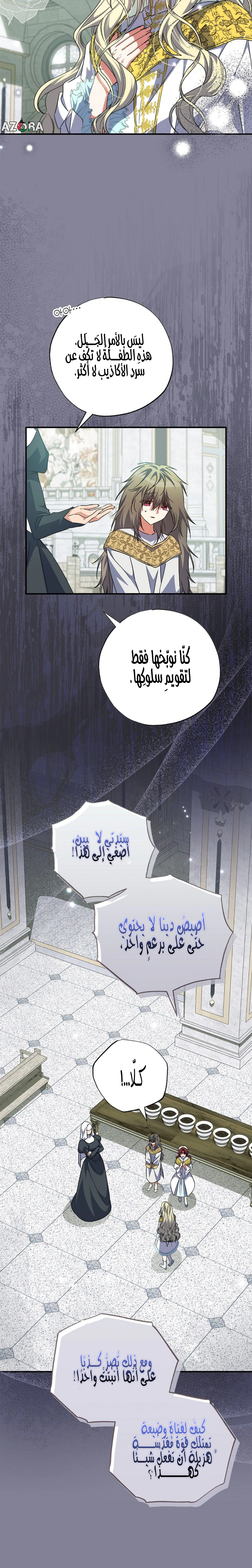 Read The Archduke's Adopted Saint AR Manga Online
