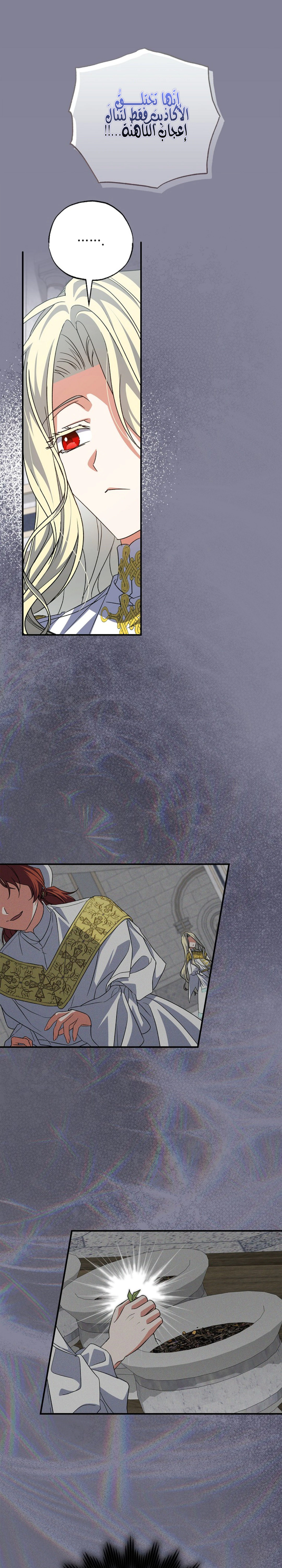 Read The Archduke's Adopted Saint AR Manga Online