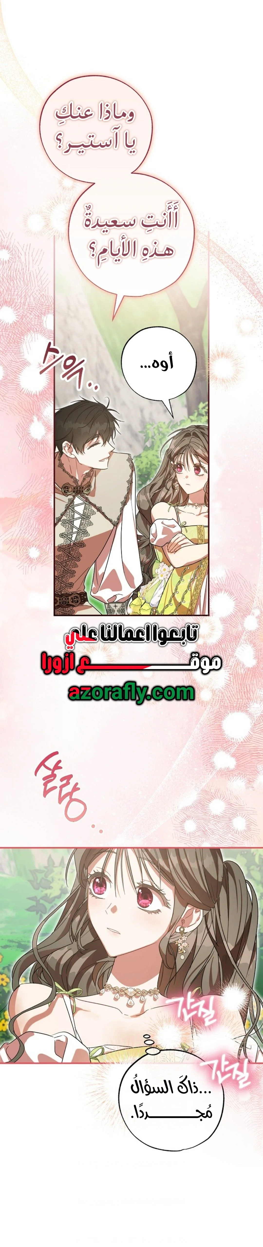 Read The Archduke's Adopted Saint AR Manga Online