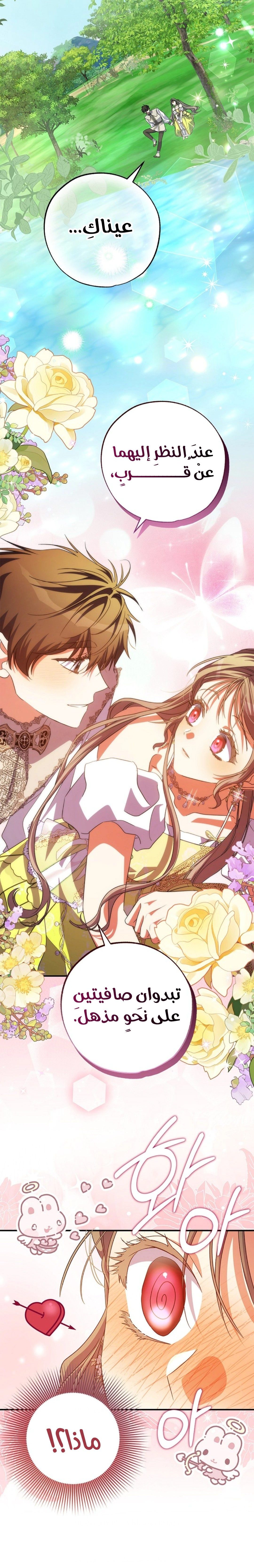 Read The Archduke's Adopted Saint AR Manga Online