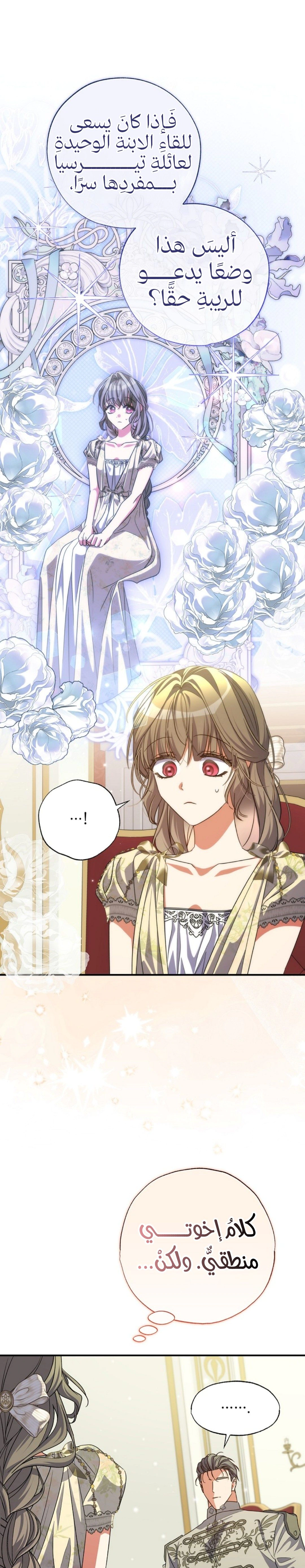 Read The Archduke's Adopted Saint AR Manga Online