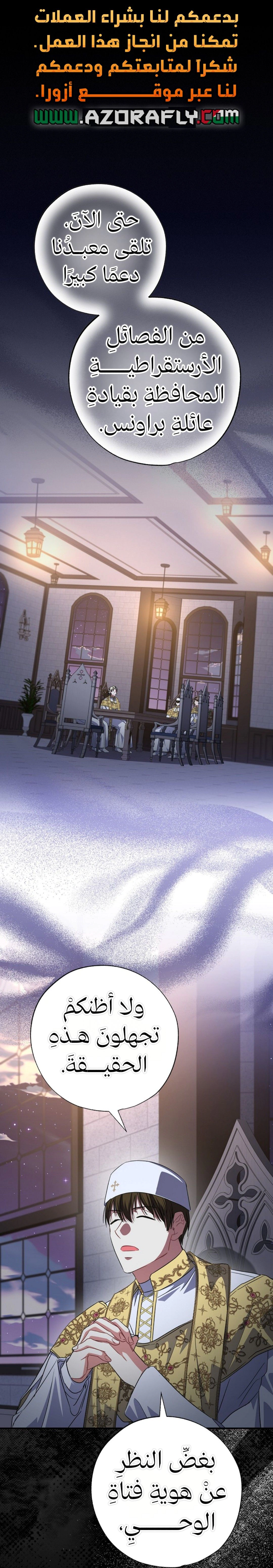 Read The Archduke's Adopted Saint AR Manga Online