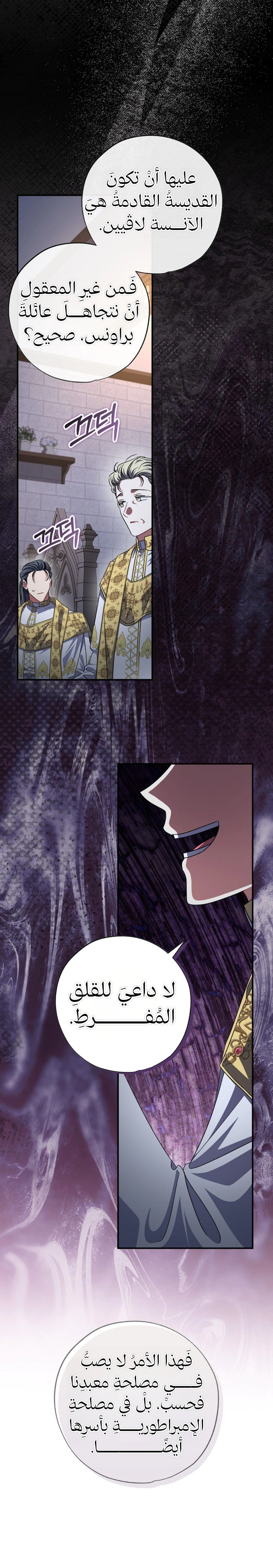 Read The Archduke's Adopted Saint AR Manga Online