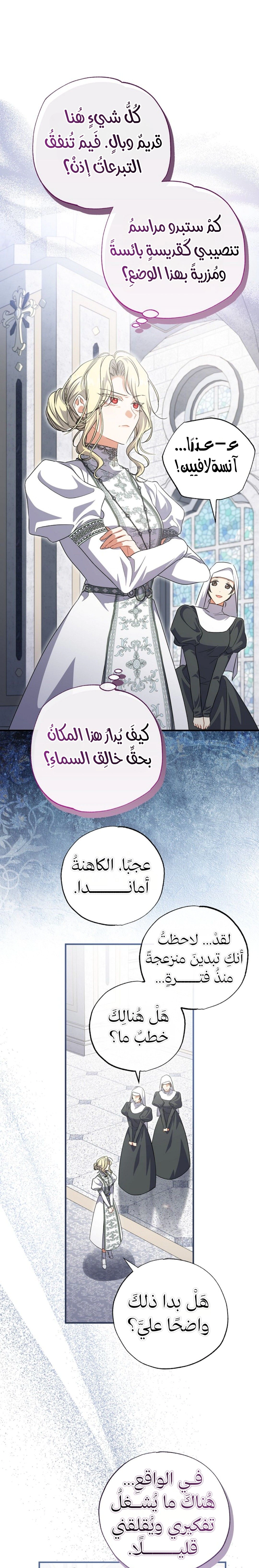 Read The Archduke's Adopted Saint AR Manga Online