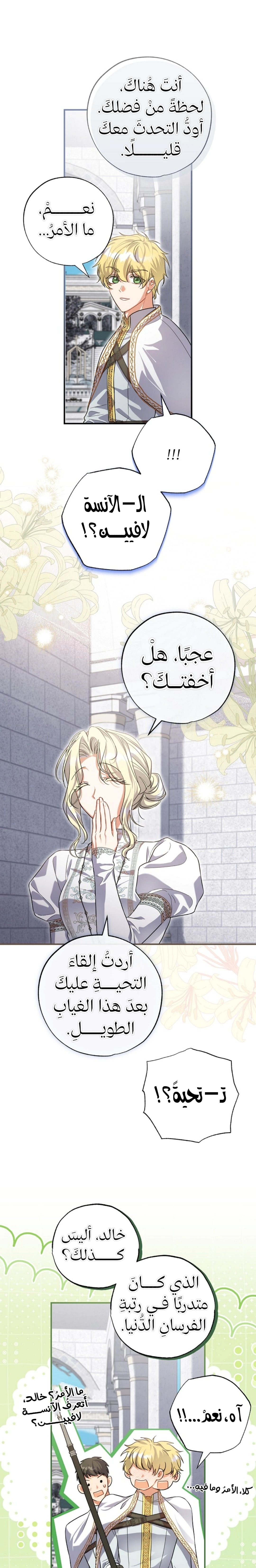 Read The Archduke's Adopted Saint AR Manga Online