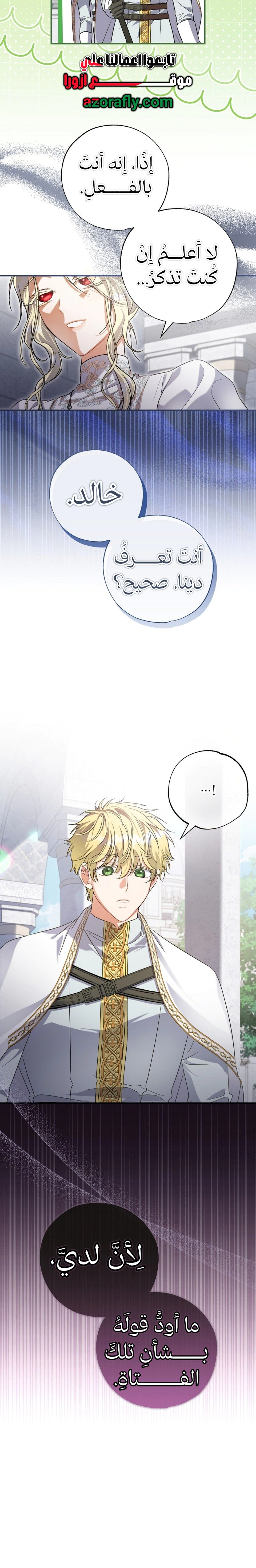 Read The Archduke's Adopted Saint AR Manga Online