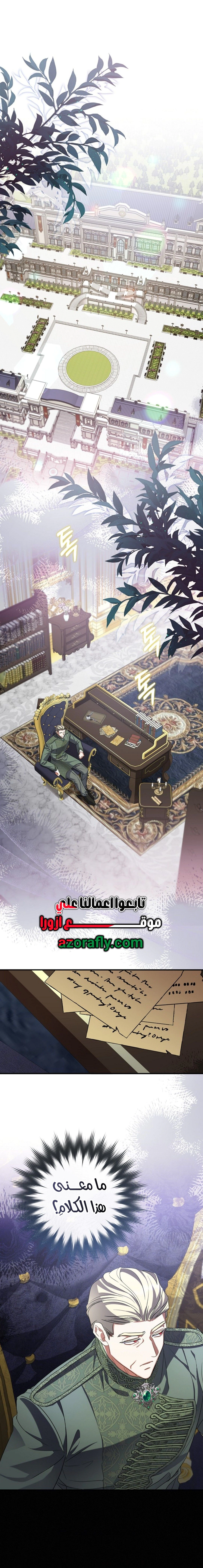 Read The Archduke's Adopted Saint AR Manga Online