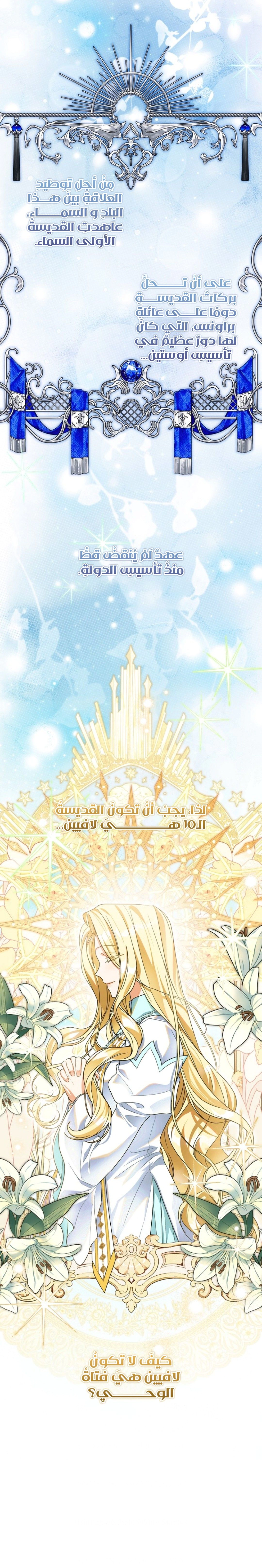 Read The Archduke's Adopted Saint AR Manga Online