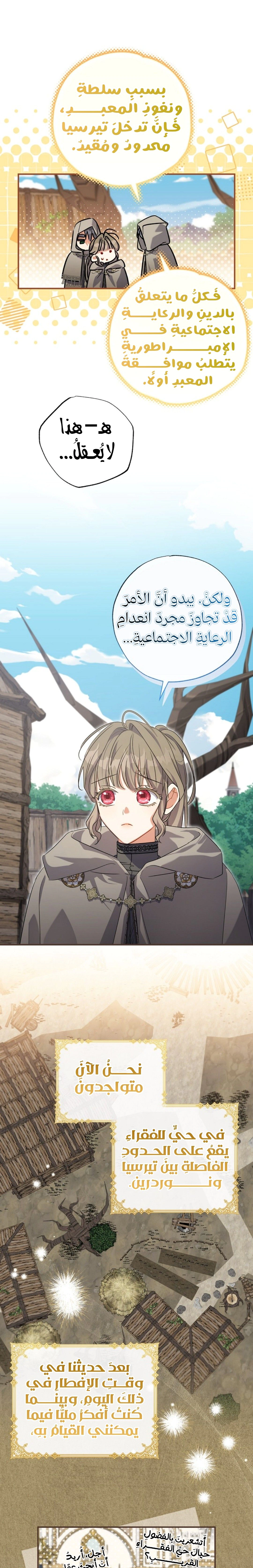 Read The Archduke's Adopted Saint AR Manga Online